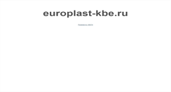 Desktop Screenshot of europlast-kbe.ru